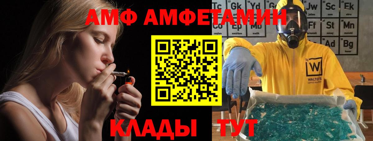 АМФ  Amphetamine Premium  Вход с VPN  АМФЕТАМИН  Мытищи 