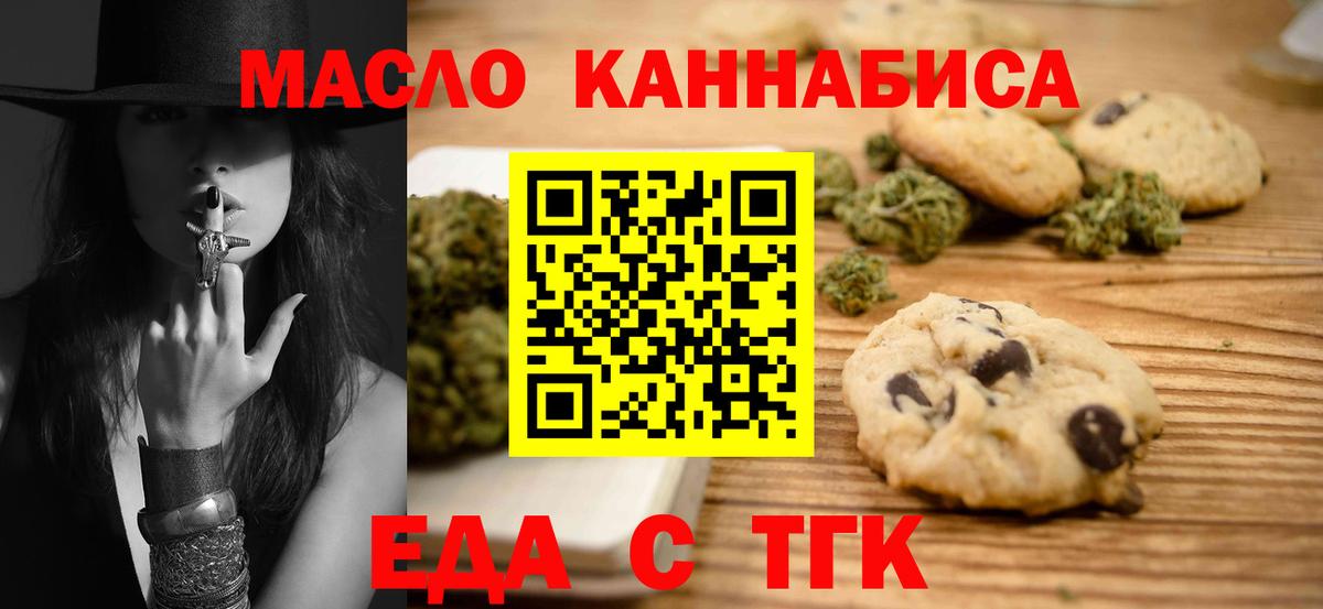 Мытищи  Печенье с ТГК марихуана  Вход с VPN 