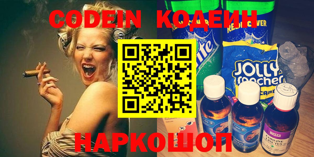 Codein Purple Drank  Вход с VPN  Мытищи  Codein напиток Lean (лин) 