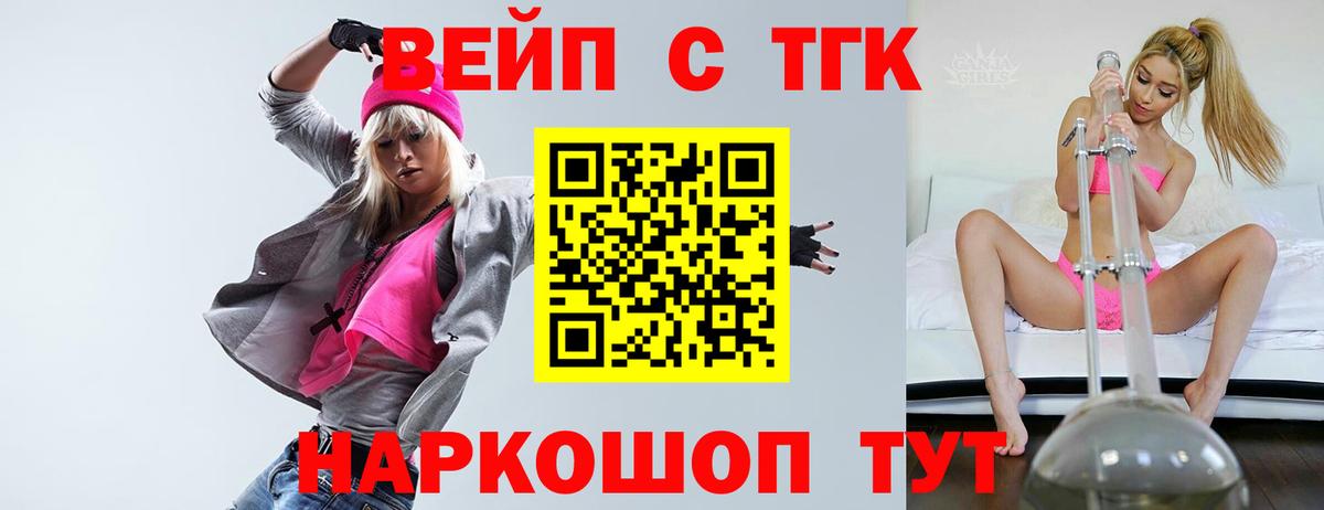ТГК жижа Мытищи